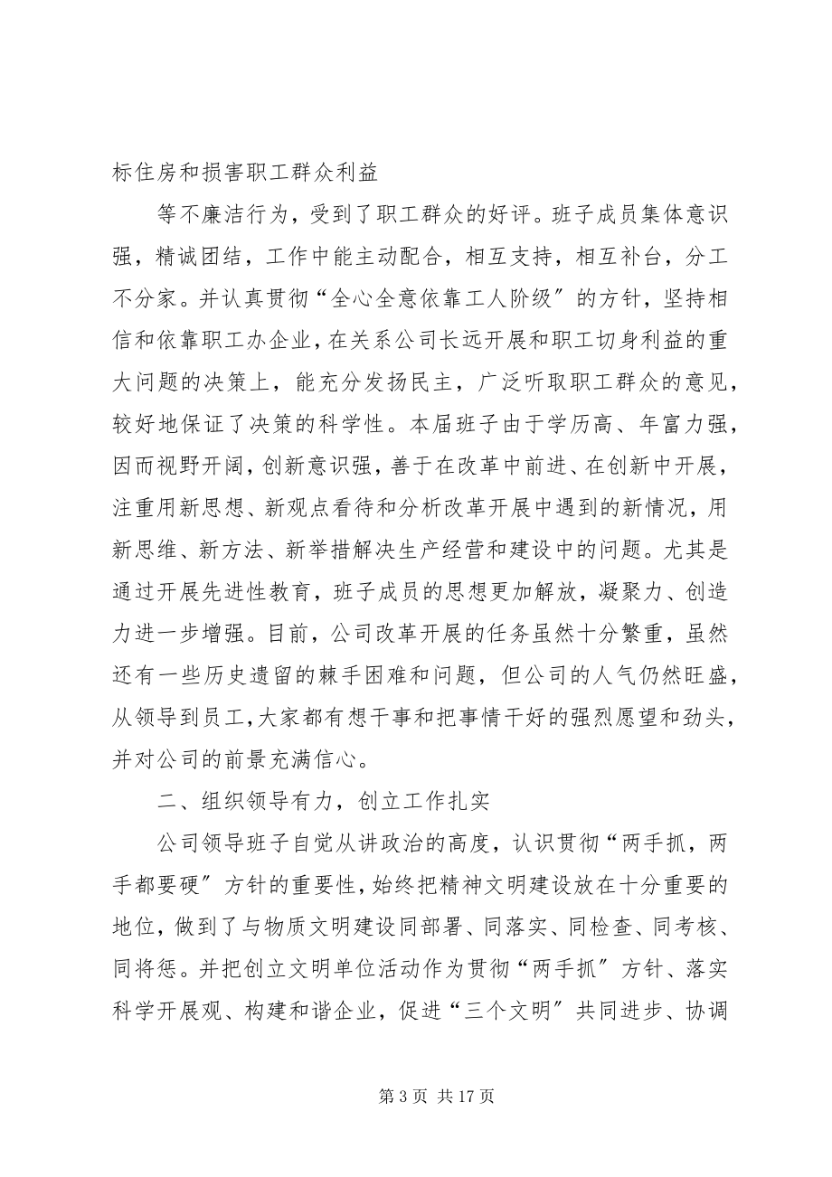 2023年全国水利文明单位申报材料.docx_第3页