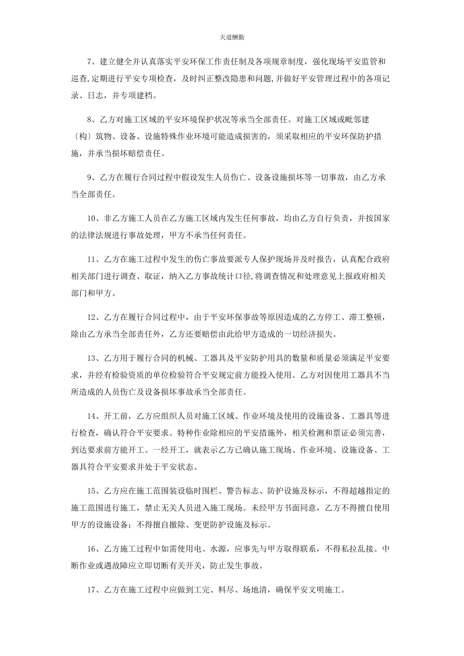 2023年工程安全协议范文.docx_第2页