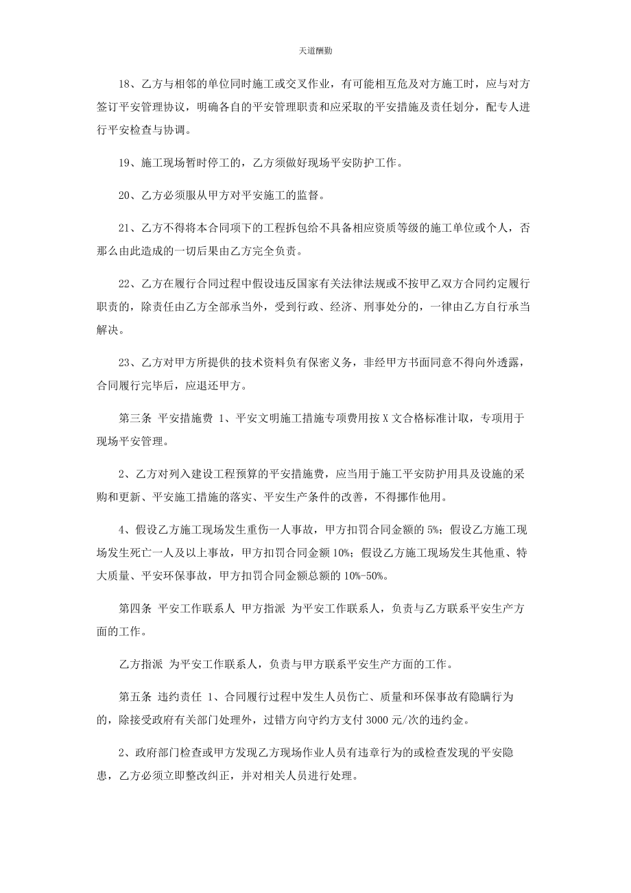 2023年工程安全协议范文.docx_第3页