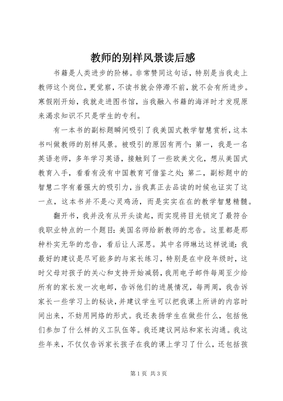 2023年《教师的别样风景》读后感.docx_第1页