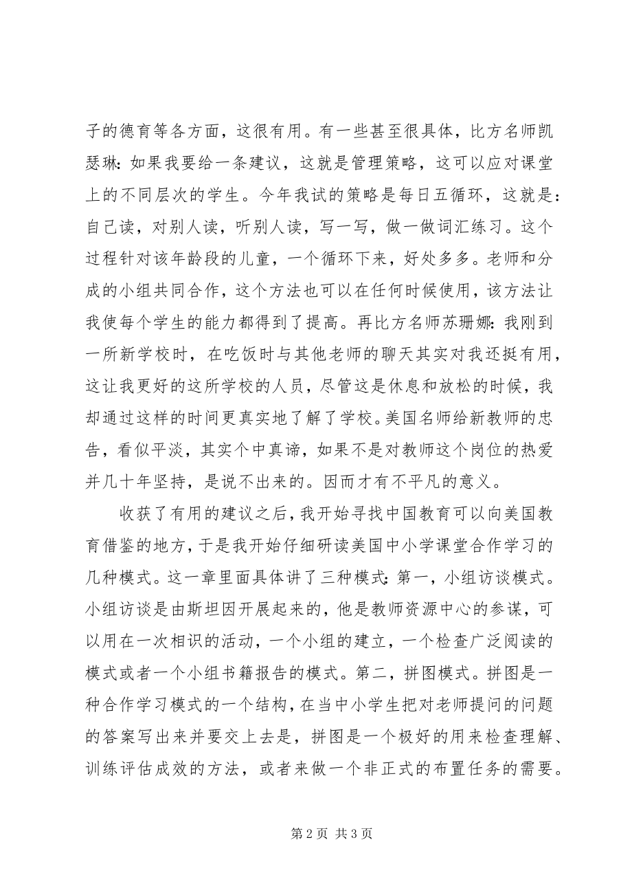 2023年《教师的别样风景》读后感.docx_第2页