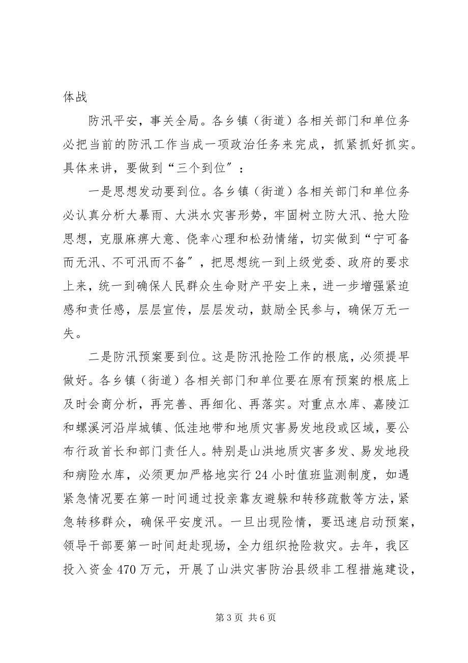 2023年防汛抗旱会议致辞稿.docx_第3页