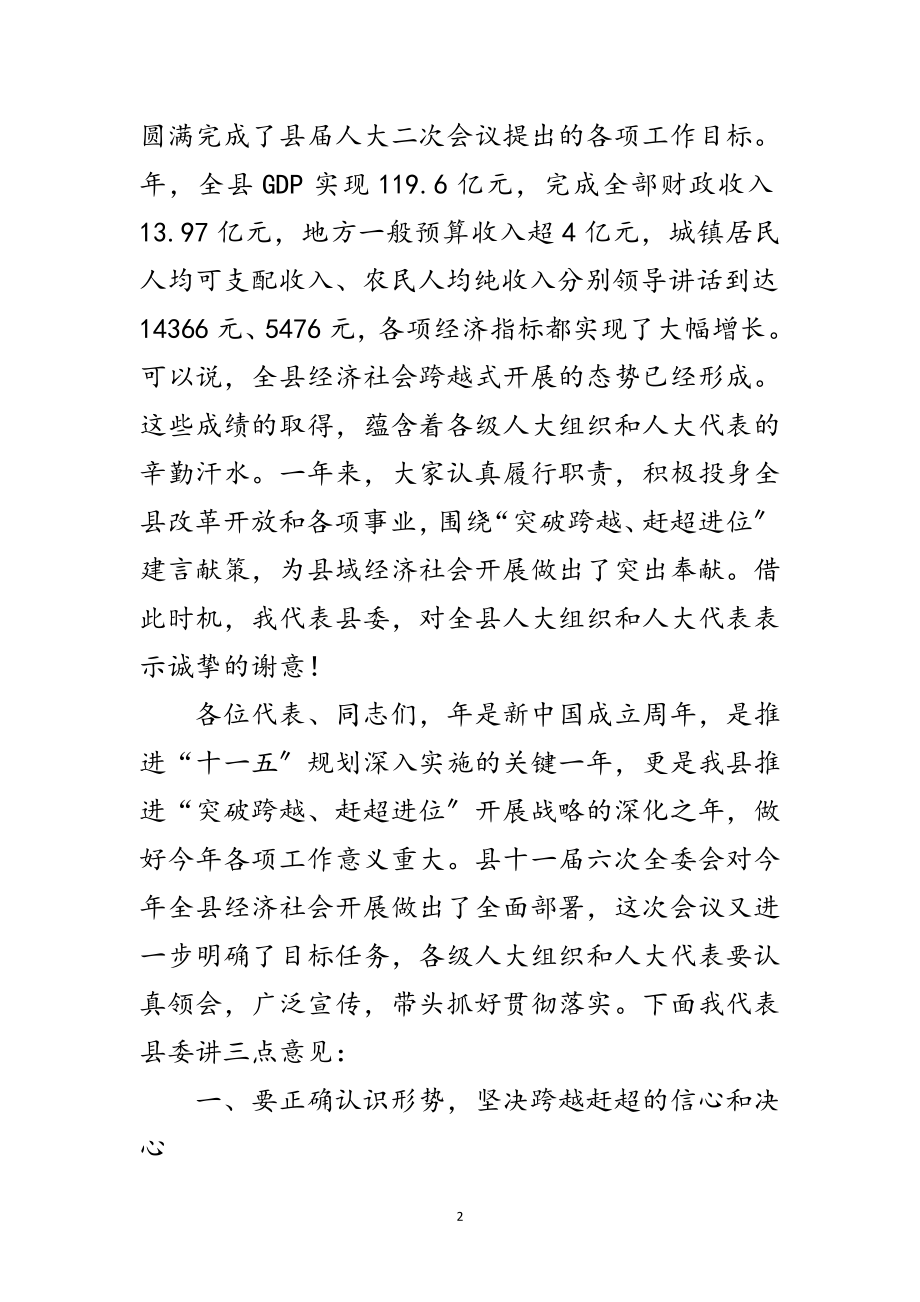 2023年人大会议结束领导讲话范文.doc_第2页