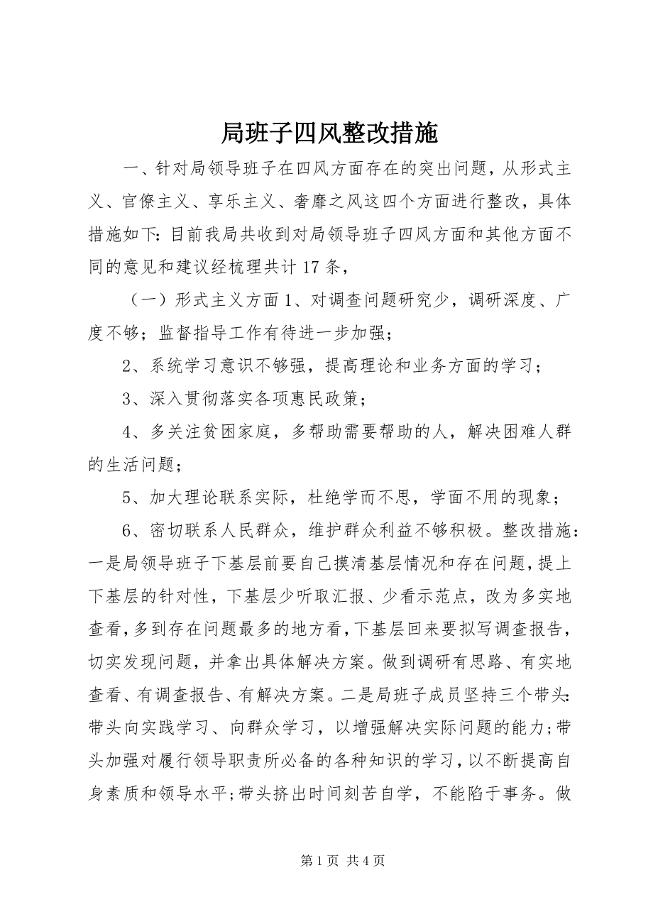 2023年局班子四风整改措施.docx_第1页