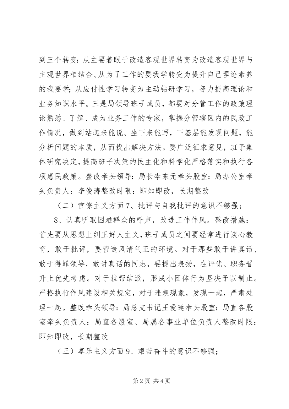 2023年局班子四风整改措施.docx_第2页