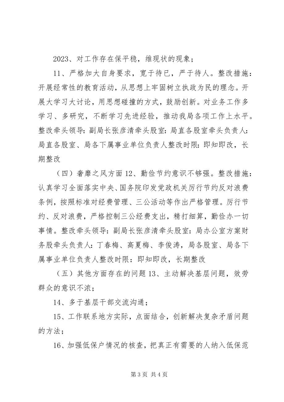 2023年局班子四风整改措施.docx_第3页