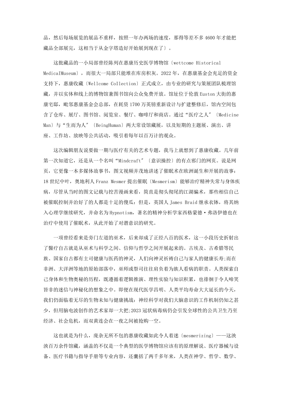 2023年横跨科学与艺术的医疗.docx_第2页