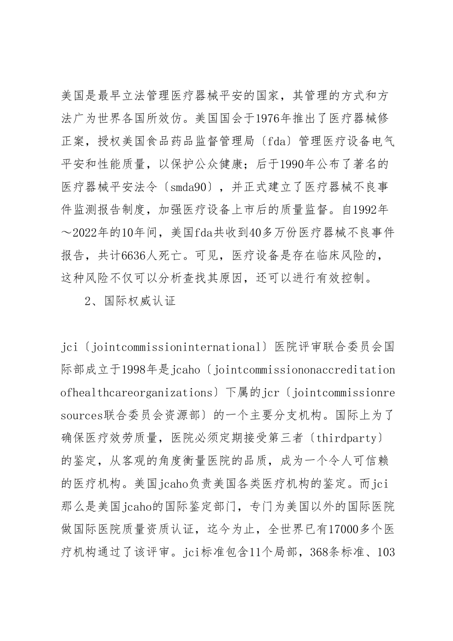 2023年医院设备管理工作计划.doc_第2页