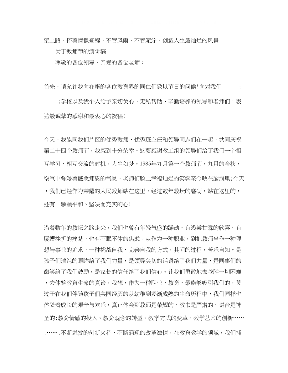 2023年教师节的精选演讲稿.docx_第3页