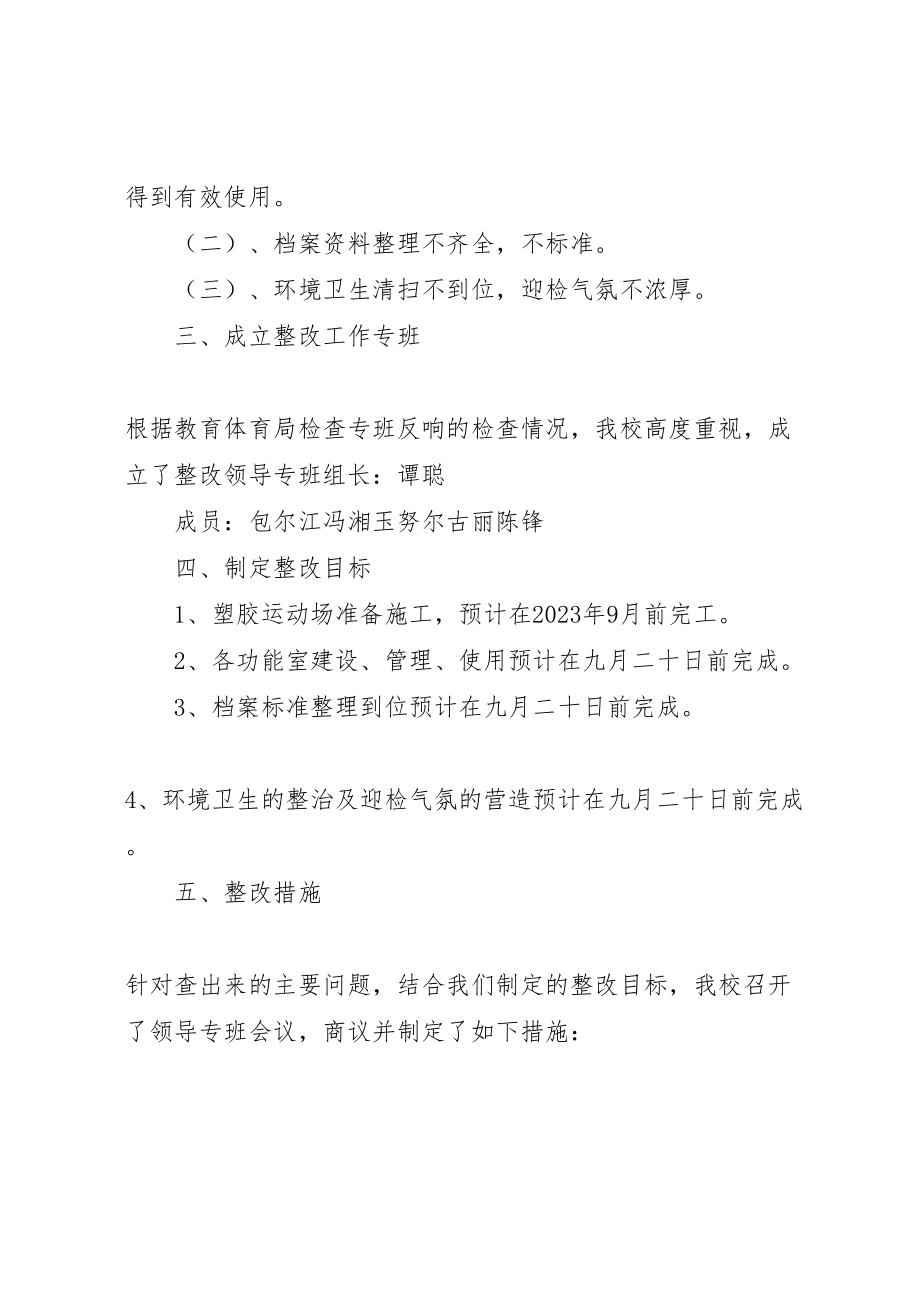 2023年义务教育均衡发展工作存在的问题整改方案.doc_第2页