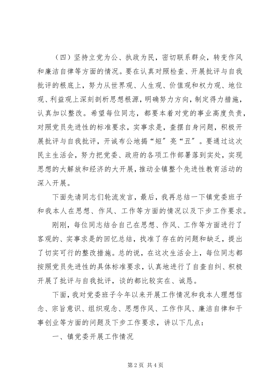 2023年在民主生活会上的致辞提纲.docx_第2页