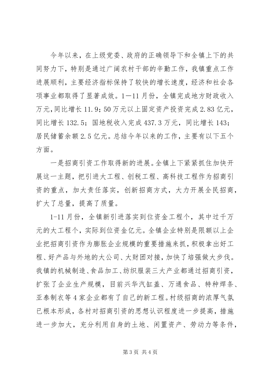 2023年在民主生活会上的致辞提纲.docx_第3页