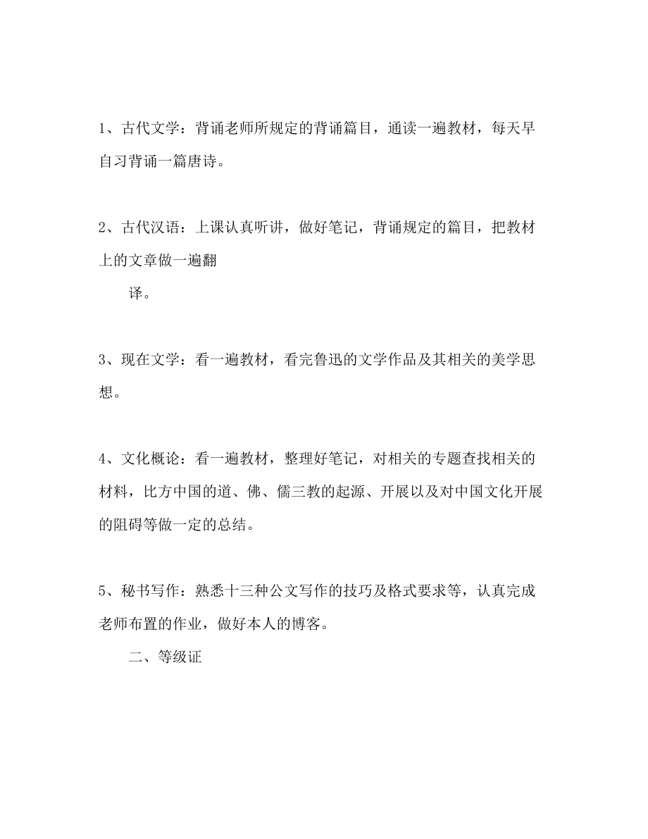 2023年大二下学期学习计划2.docx_第3页