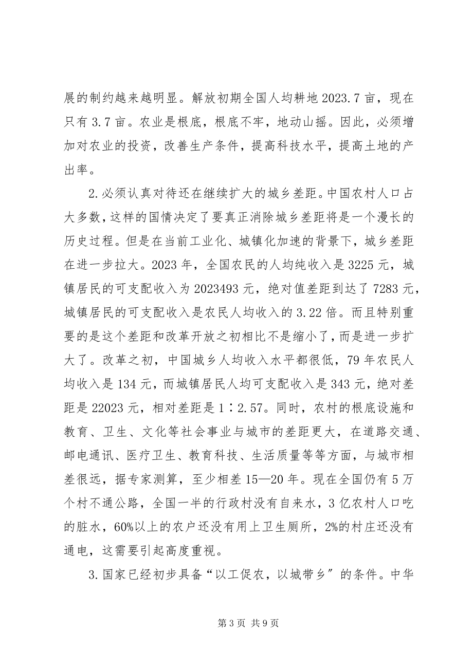 2023年学习建设社会主义新农村的若干意见心得体会.docx_第3页