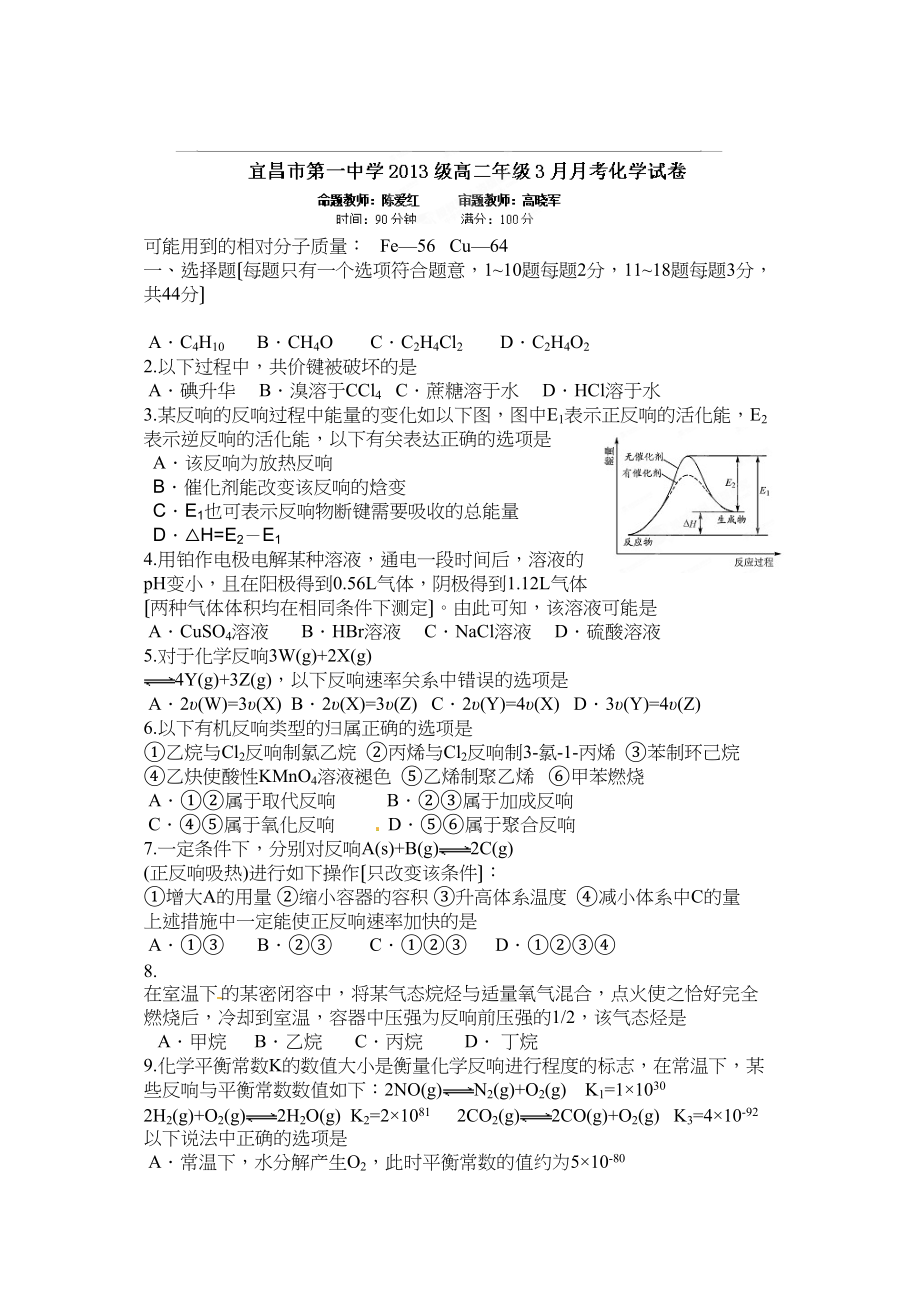 2023年宜昌市高二3月月考化学试题及答案.docx_第1页