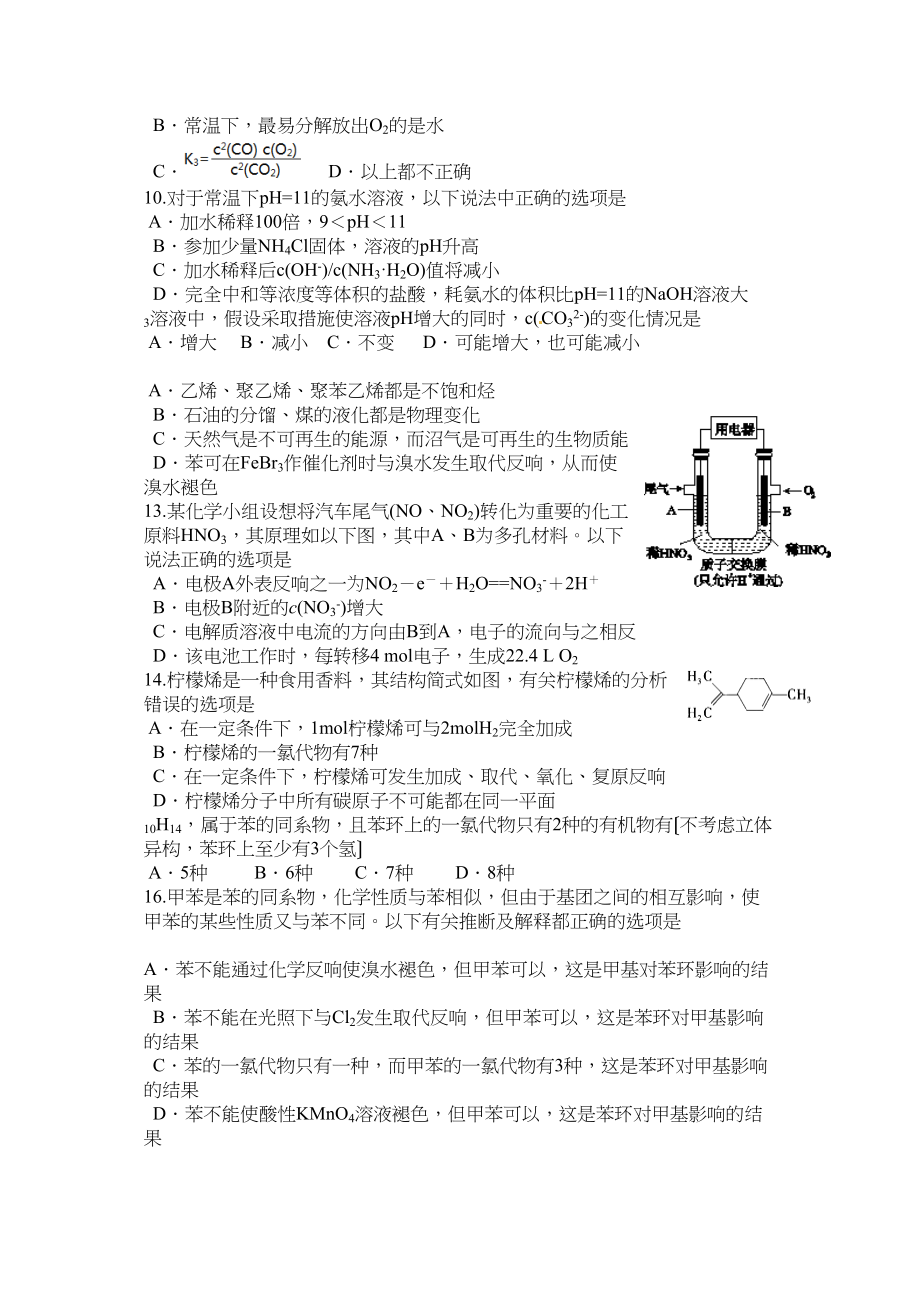 2023年宜昌市高二3月月考化学试题及答案.docx_第2页