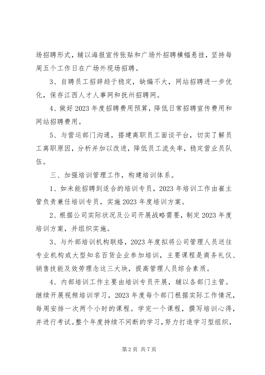 2023年企业行政人事部工作计划2.docx_第2页