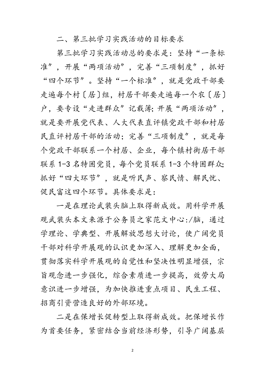 2023年乡镇深入学习实践科学发展观第三批实施意见范文.doc_第2页