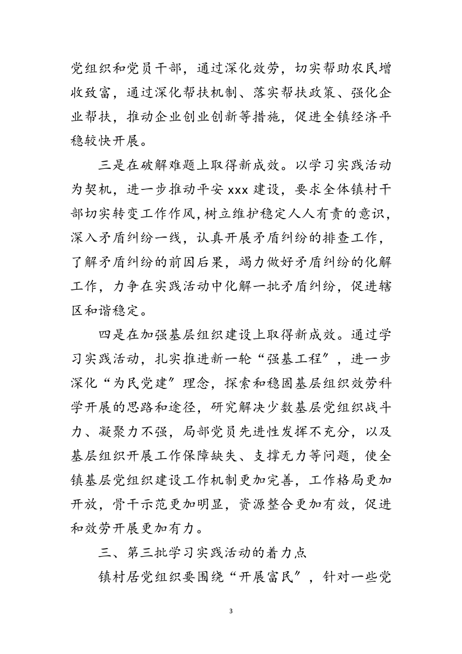 2023年乡镇深入学习实践科学发展观第三批实施意见范文.doc_第3页