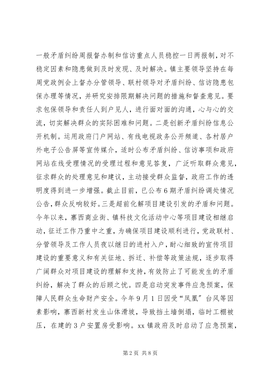 2023年综治办工作总结.docx_第2页