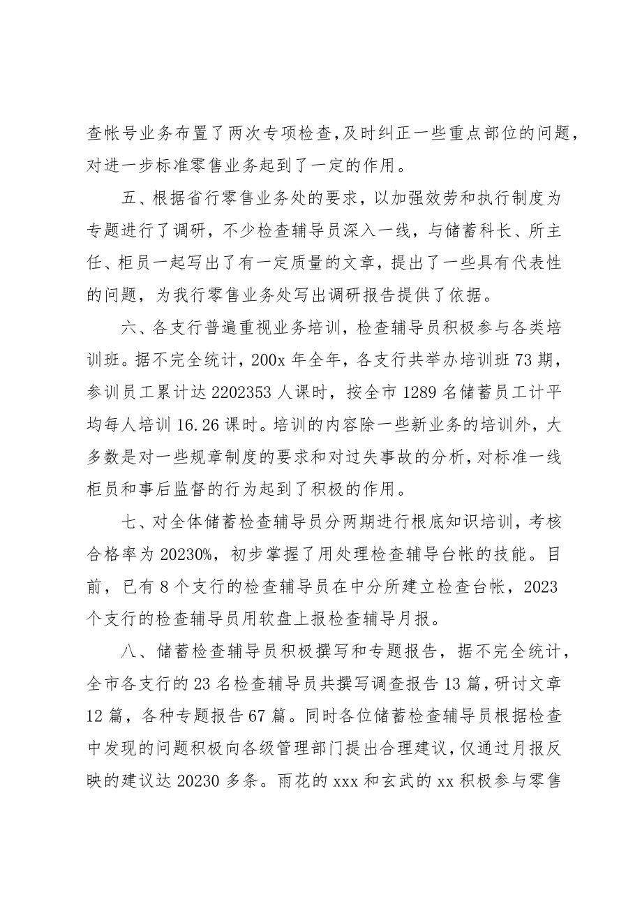 2023年储蓄检查辅导工作年度总结2.docx_第2页