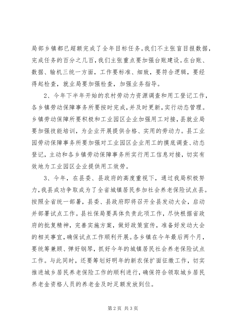 2023年县人力资源和社会保障局第三季度工作总结.docx_第2页