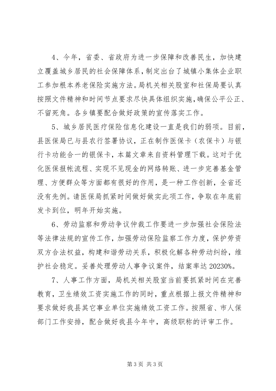 2023年县人力资源和社会保障局第三季度工作总结.docx_第3页