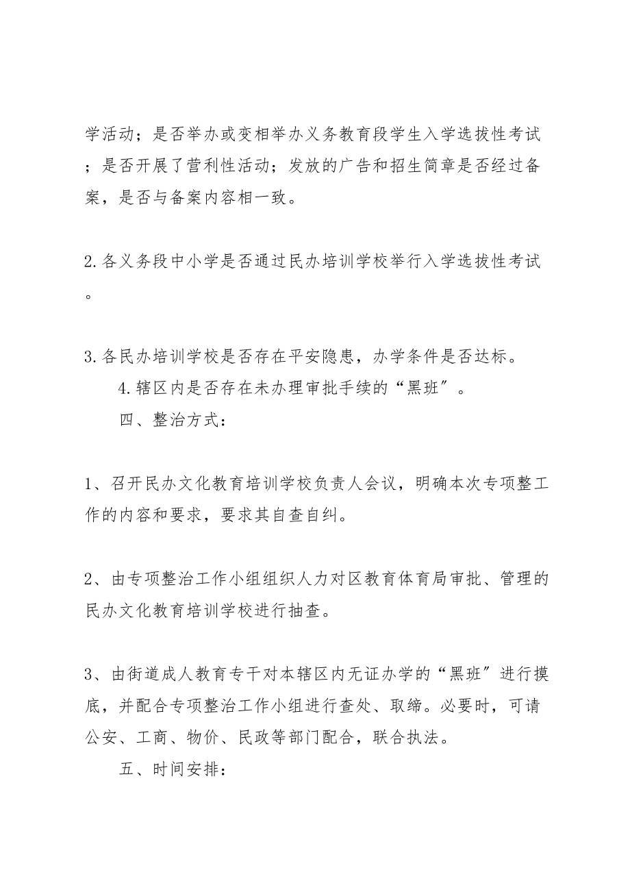 2023年学校专项整治活动实施方案新编.doc_第3页