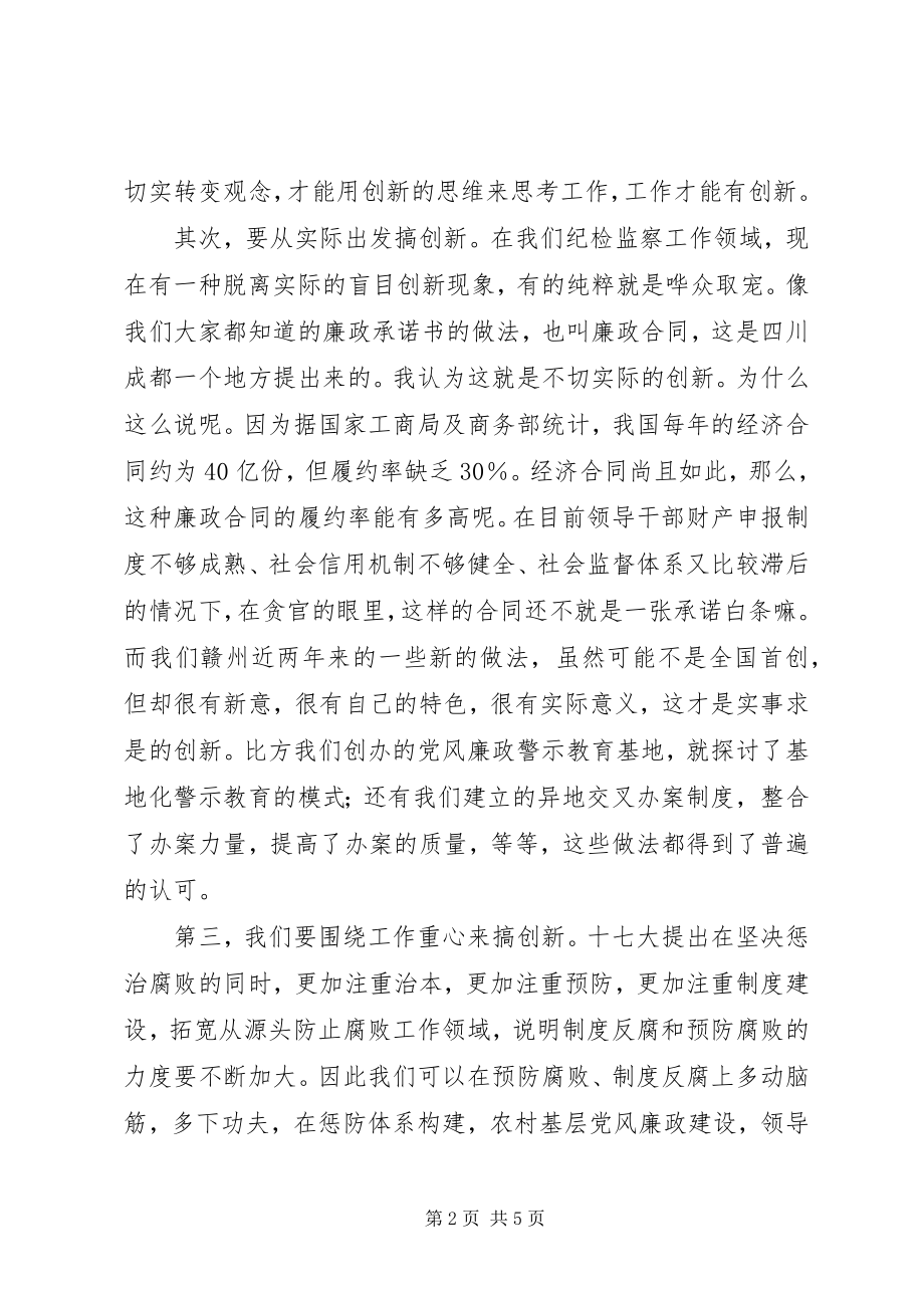 2023年做好纪检监察工作职能汇报材料.docx_第2页