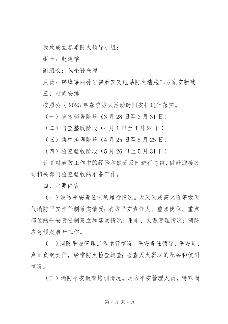 2023年森林防火活动方案X处春季防火活动方案.docx_第2页