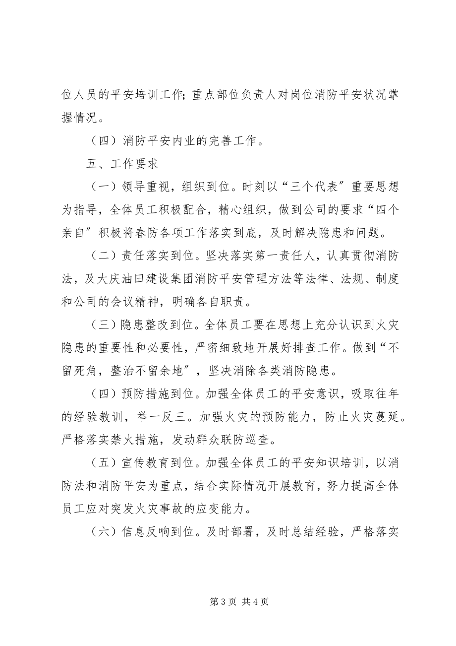 2023年森林防火活动方案X处春季防火活动方案.docx_第3页