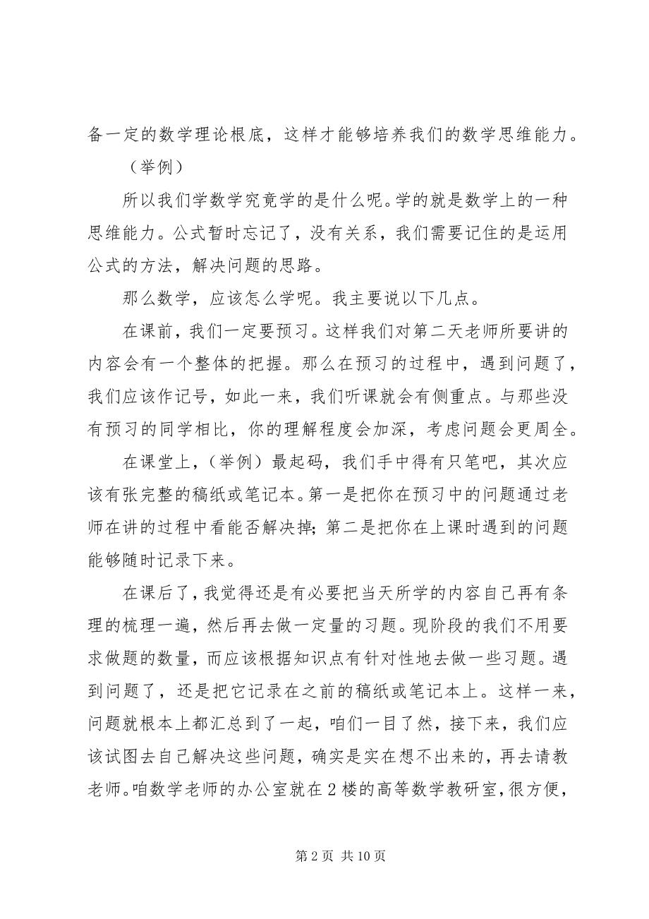 2023年学习经验交流会演讲稿.docx_第2页