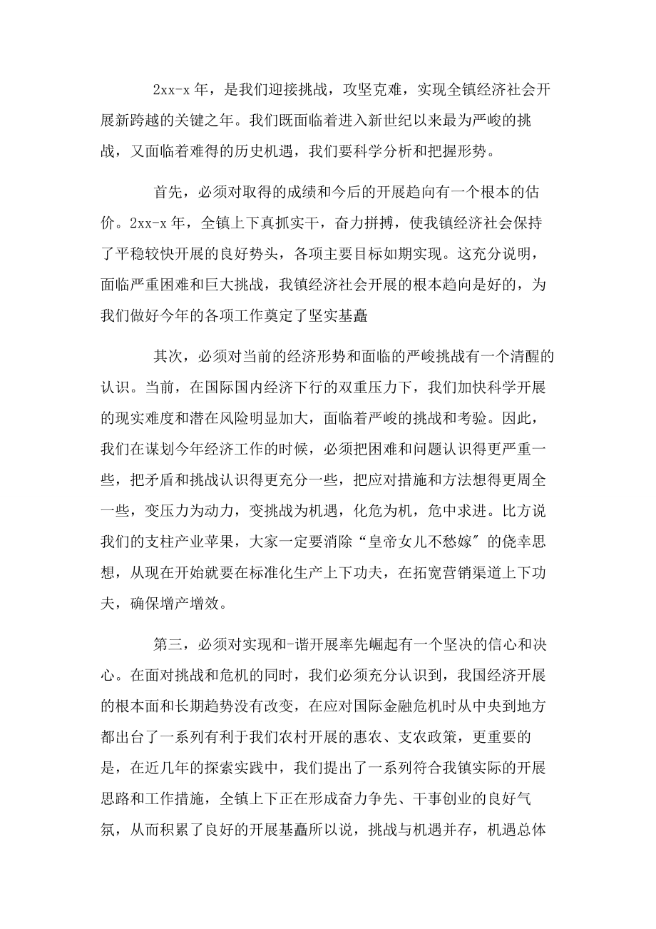 2023年街镇经济会议主持词.docx_第2页