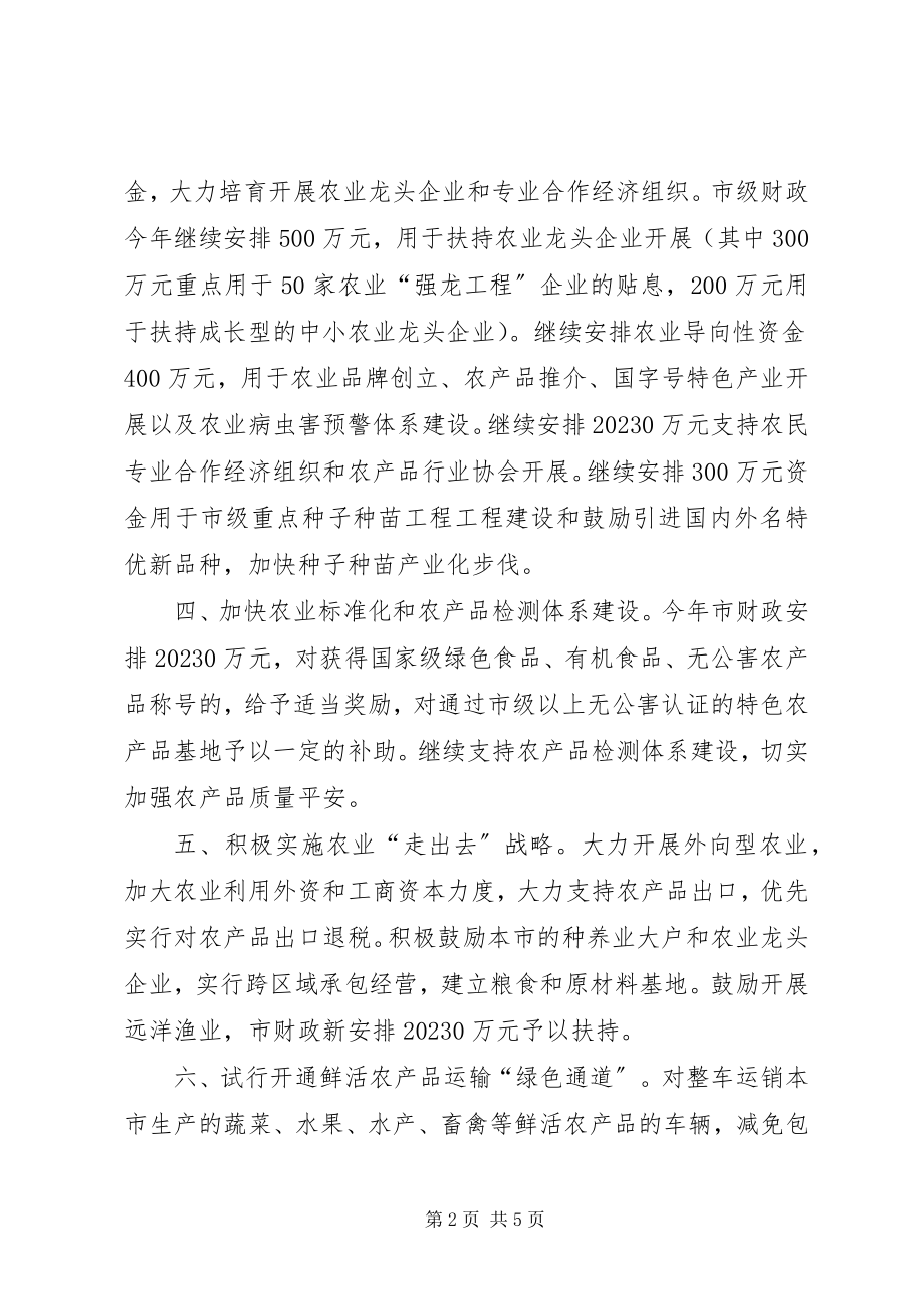 2023年切实加强农业农村工作的政策意见.docx_第2页