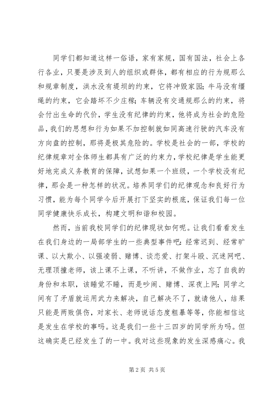 2023年校长在纪律教育动员会议致辞.docx_第2页