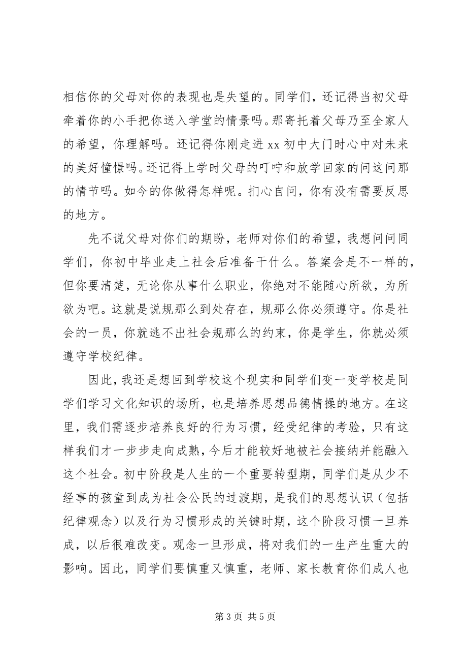 2023年校长在纪律教育动员会议致辞.docx_第3页