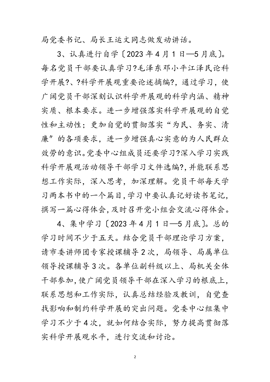 2023年交通局党委学习实践科学发展观计划范文.doc_第2页