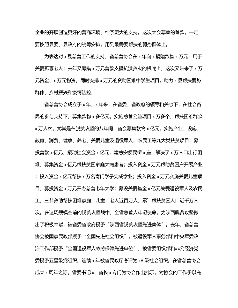 在全县慈善大会暨助力乡村振兴推进会上的讲话.docx_第3页