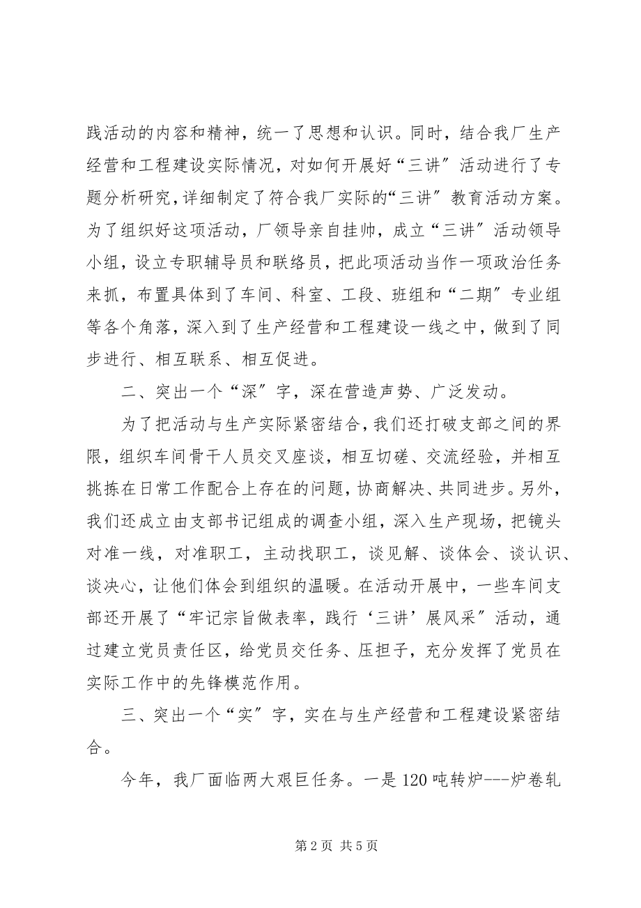 2023年企业党委上半年工作开展交流材料.docx_第2页