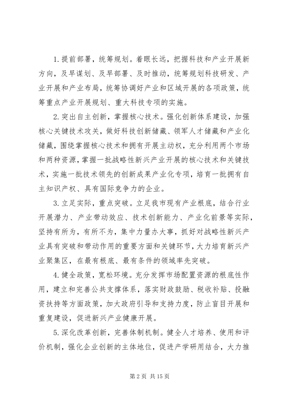 2023年市政处发展新兴产业指导方案.docx_第2页