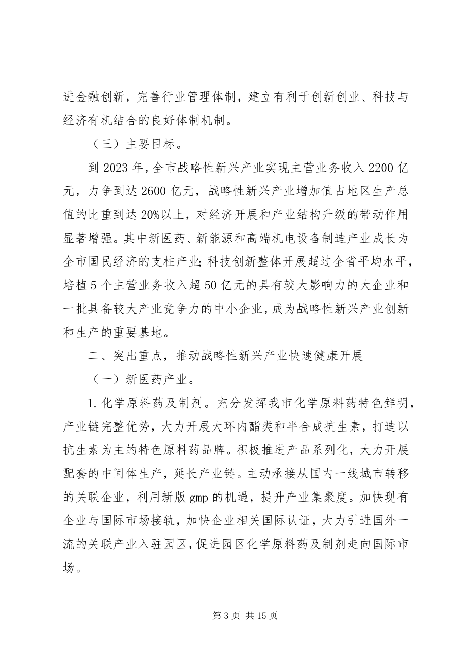 2023年市政处发展新兴产业指导方案.docx_第3页