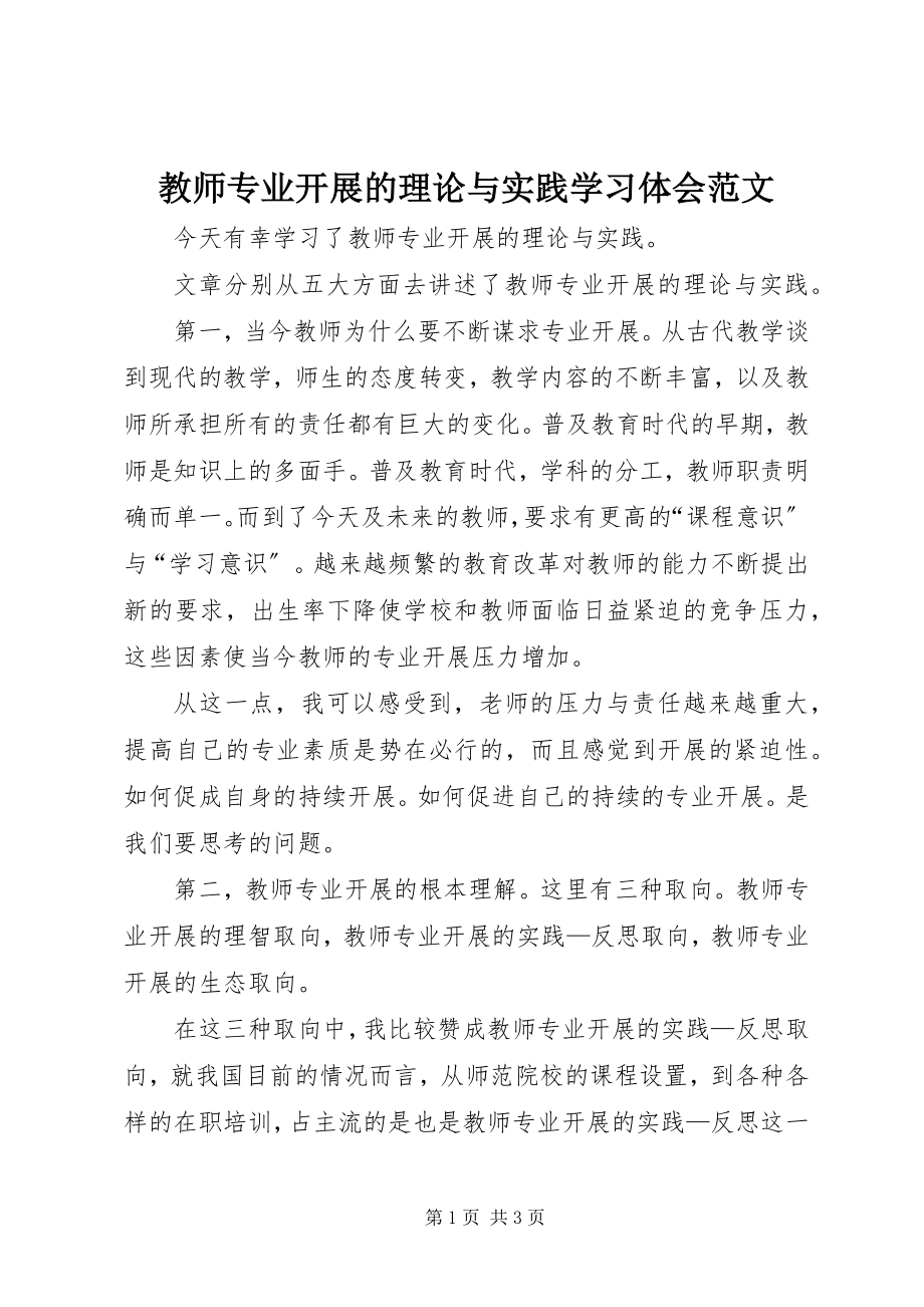 2023年《教师专业发展的理论与实践》学习体会范文.docx_第1页