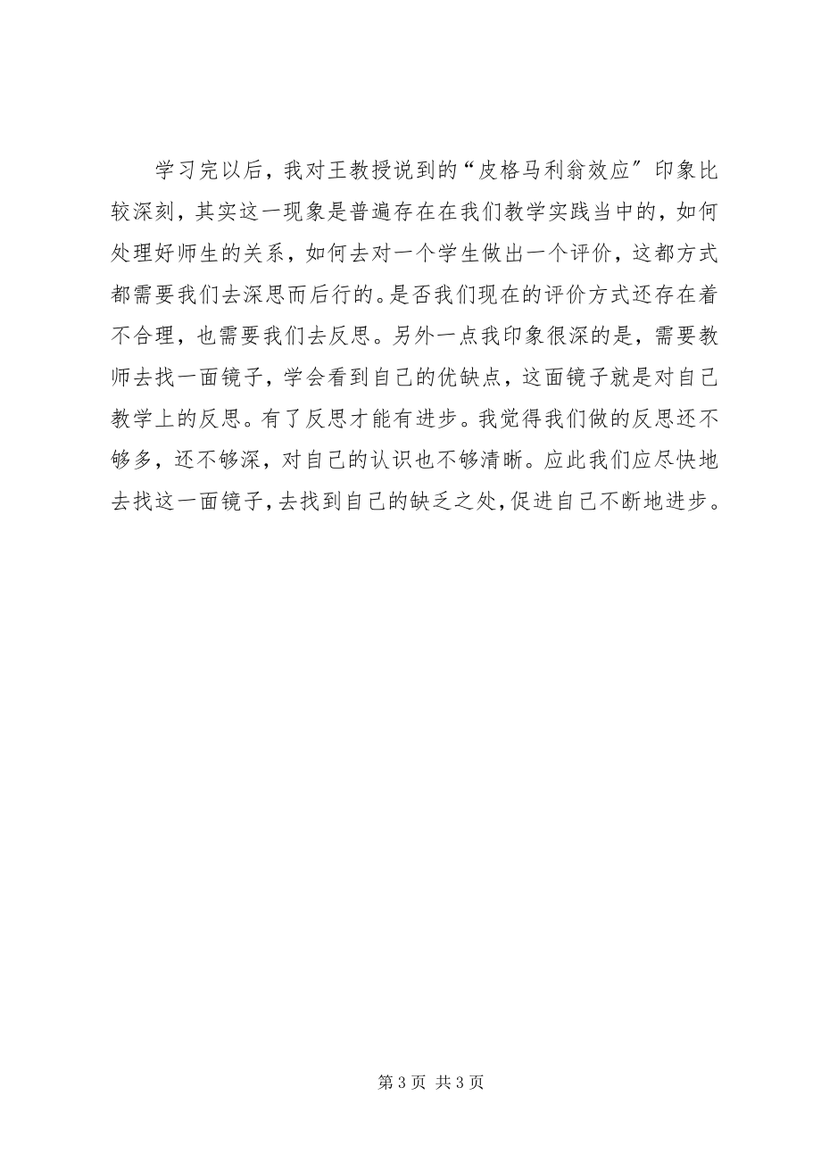 2023年《教师专业发展的理论与实践》学习体会范文.docx_第3页