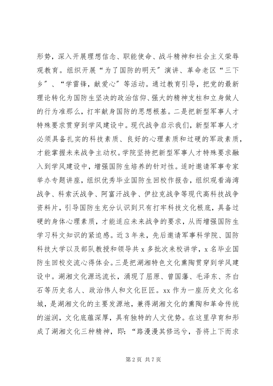 2023年国防生培养工作座谈会汇报材料.docx_第2页