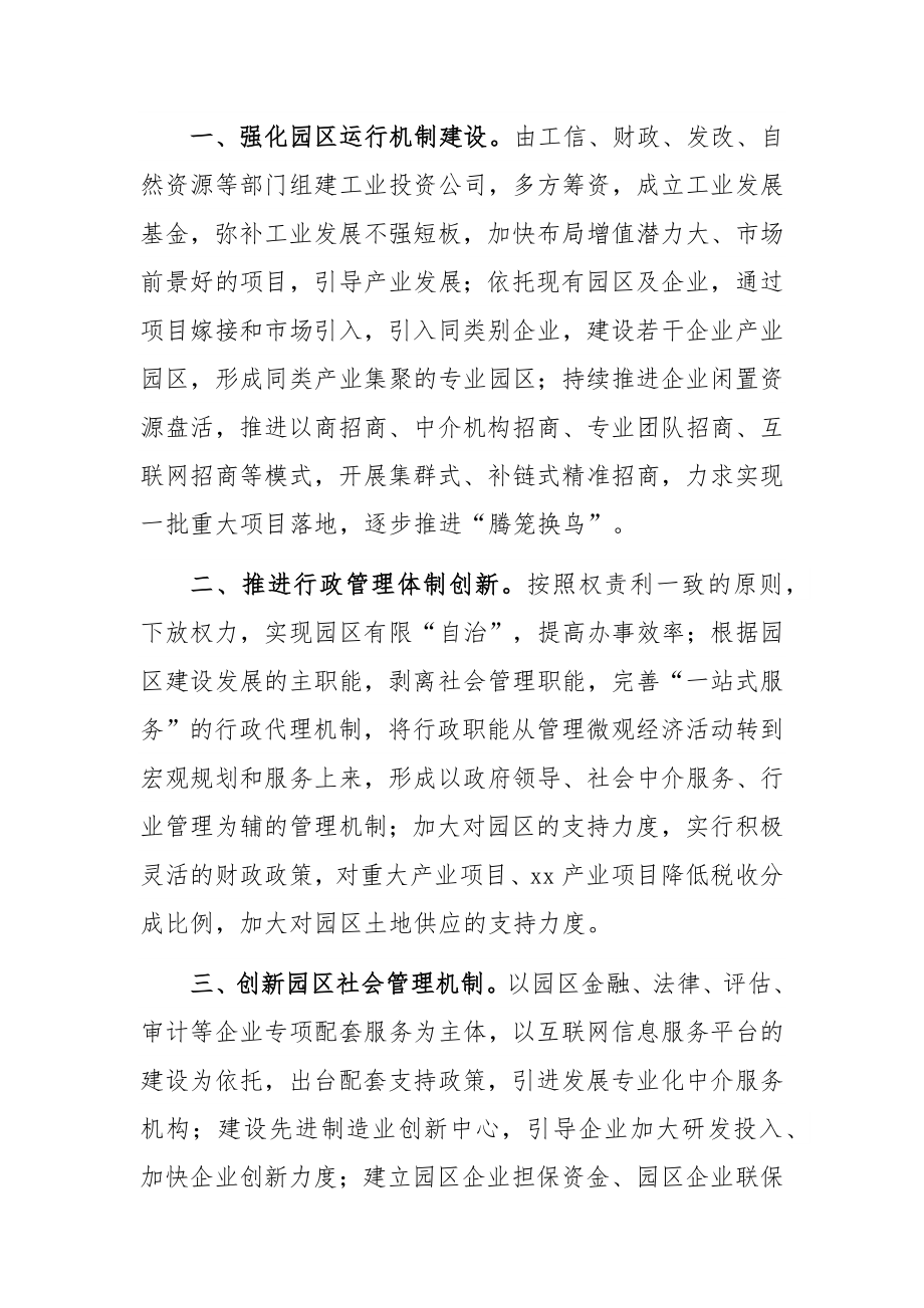 关于产业园区管理体制和运行机制的思考.docx_第2页