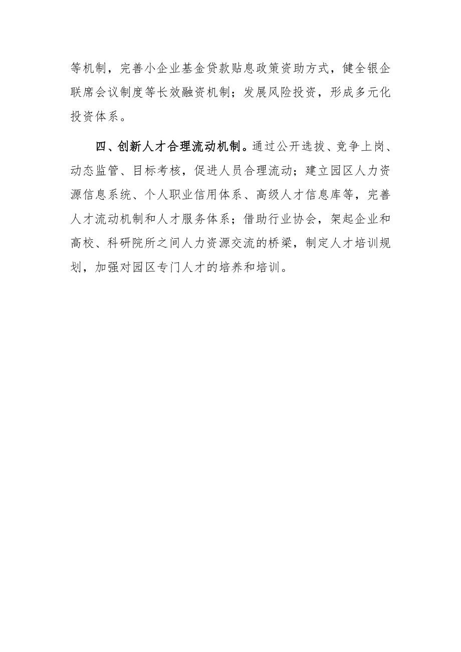 关于产业园区管理体制和运行机制的思考.docx_第3页