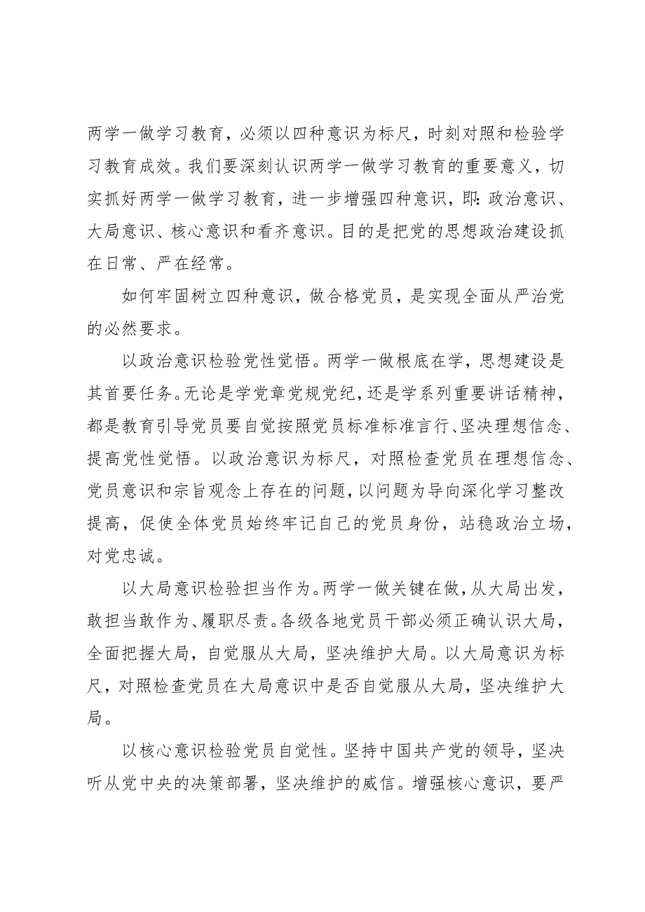 2023年单位党员领导牢固树立党的意识党员意识讲话稿.docx_第3页