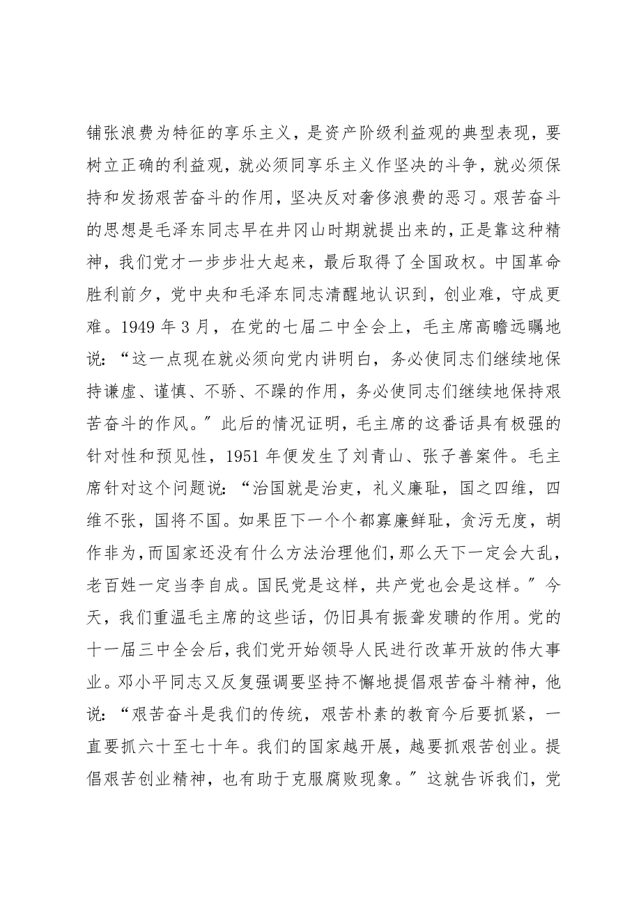 2023年党员领导干部要树立正确的利益观.docx_第3页