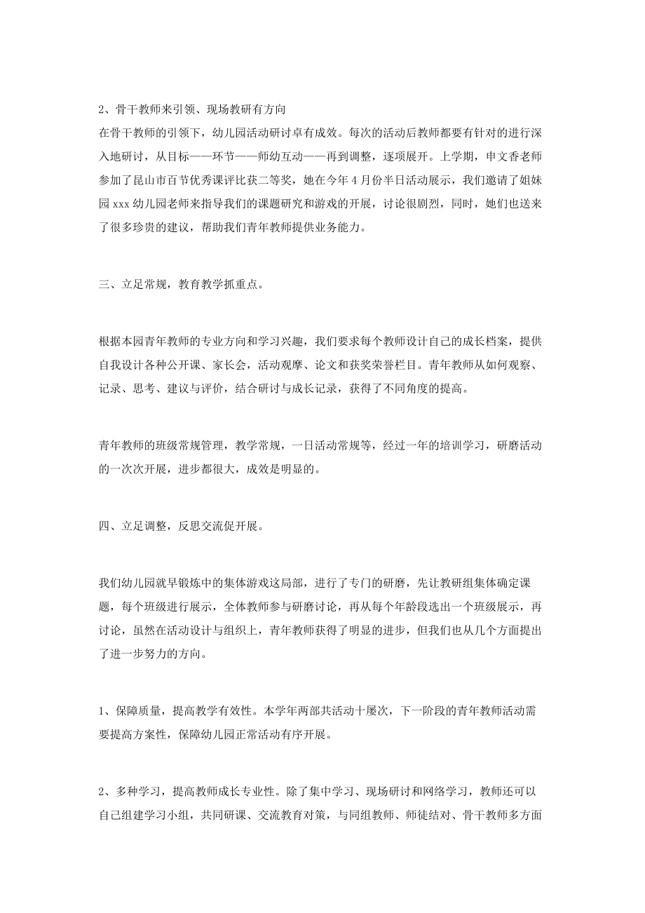 2023年幼儿园新教师培训计划2篇.docx_第2页