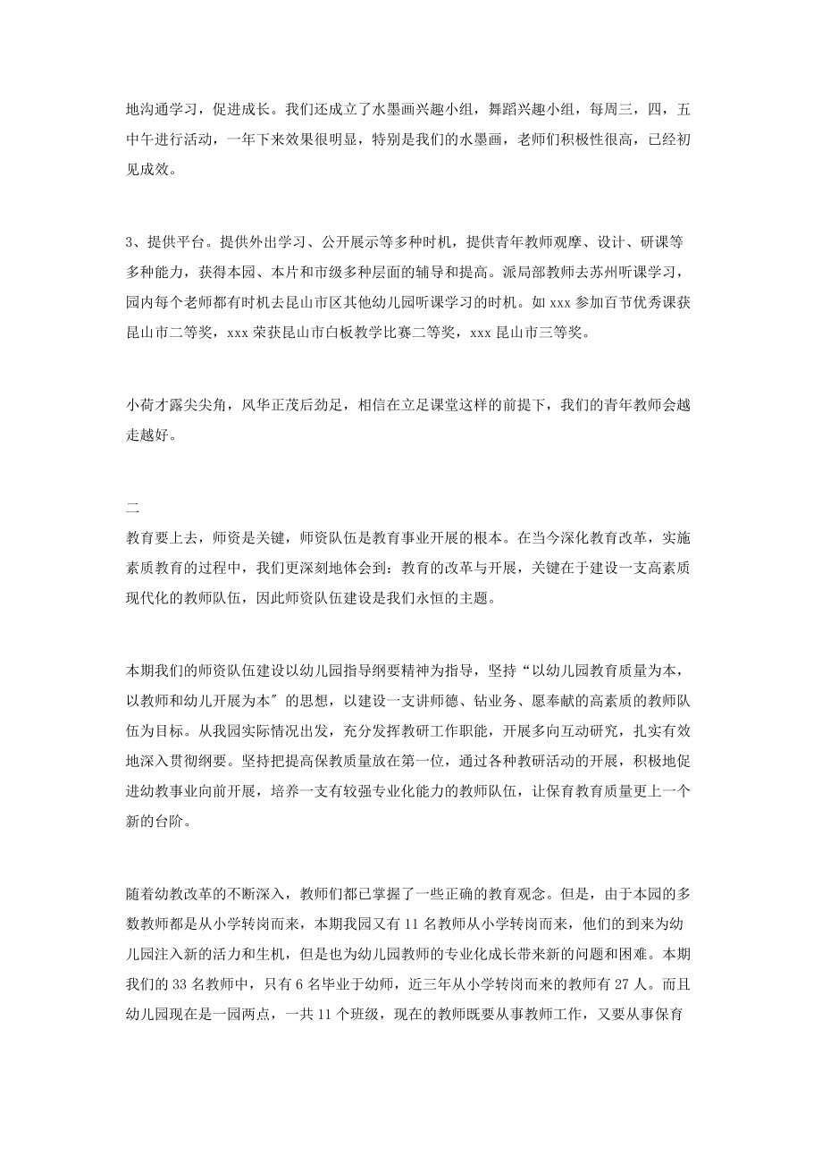 2023年幼儿园新教师培训计划2篇.docx_第3页